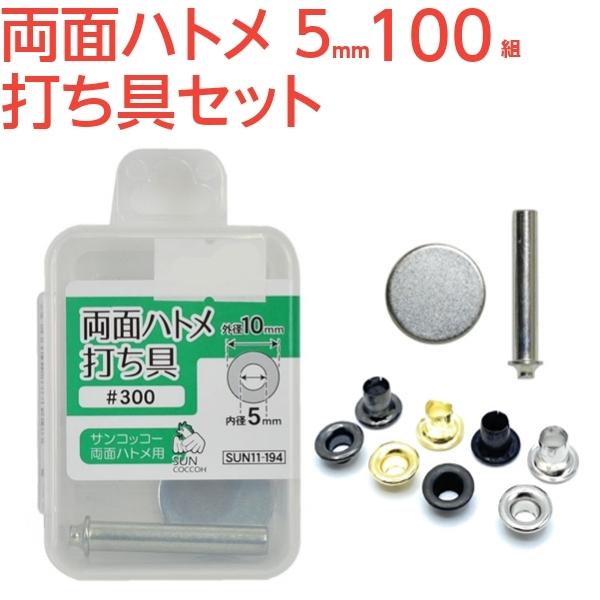 イチネンアクセス 旧イチネンミツトモ FAMILY TOOL ファミリーツール ハトメ 64-7-100 片面ハトメ 5mm #5 6 人気デザイナー イチネンアクセス 旧イチネンミツトモ FAMILY TOOL ファミリーツール ハトメ 64-7-100 片面ハトメ 5mm #5 6 人気デザイナー