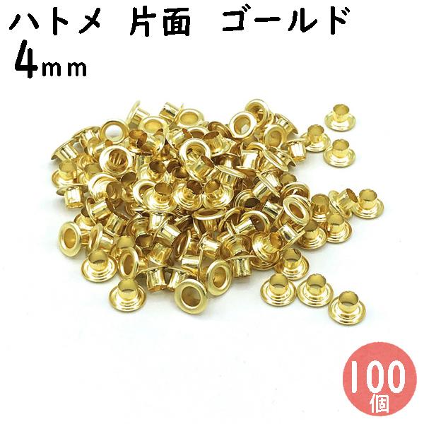 ■片面ハトメは穴の補強金具・留め金具として使います。■ベルト 帆布 バッグ 袋 小物 定期入れ 靴カーテン シューズ・ブーツ等 穴のほつれの保護・補強に！■ハンドメイド レザークラフトなど手芸からDIYまで幅広くご利用いただけます■色＆鍍金...