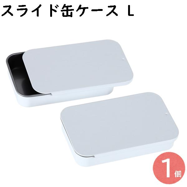 ピルケース 缶ケース スライド缶 スライドケース スライド缶