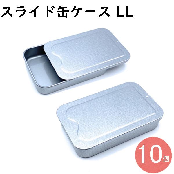 スライド缶 スライドケース スライド缶ケース ピルケース 缶