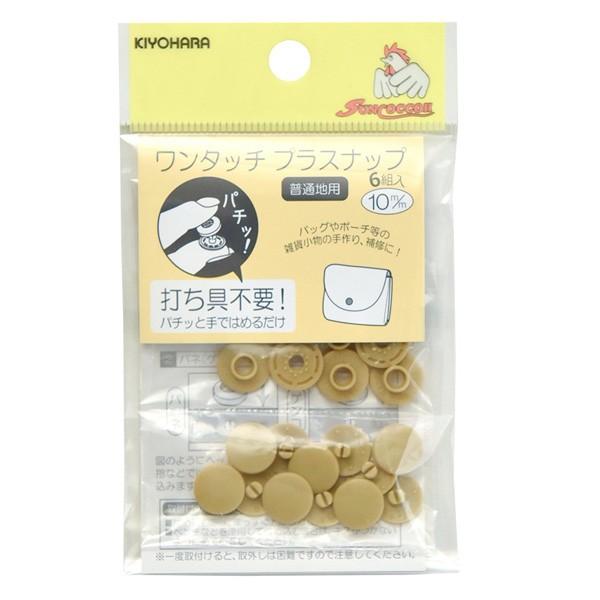 スナップボタン プラスチック 打ち具不要 ワンタッチプラスナップ10mm 13mm サンコッコ 清原 Buyee Buyee 日本の通販商品 オークションの代理入札 代理購入