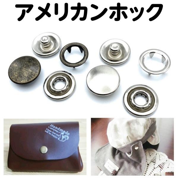 スナップボタン 12mm アメリカンホック 打ち具 種類 金属 手芸 ハンディプレス ヘッド スタイ 巻きタオル バッグ カバン 皿巻き 50組 Suna Agag 手芸パーツ通販 クラフトパーツ屋 通販 Yahoo ショッピング