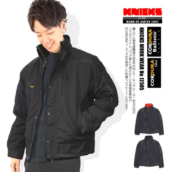 ニックス 防寒 ジャケット ブルゾン KNICKS×AITOZ コラボ 限定商品 腰袋 釘袋 職人 12505