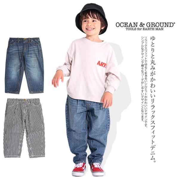 オーシャンアンドグラウンド デニムパンツ リラックスフィット パンツ ズボン 子供服 シンプル 無地 キッズ 子供 ギフト プレゼント OCEAN＆GROUND 1347001