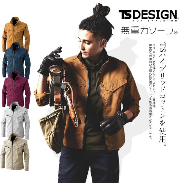 TSデザイン ジャケット ハイブリッドコットン ストレッチ 高耐久性 作業服 作業着 3516 （取り寄せ商品）