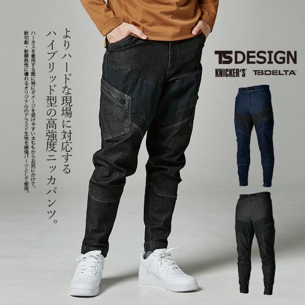 TSデザイン ニッカーズ カーゴパンツ デニム ストレッチ 耐摩耗 耐切創 高耐久性 メンズ オールシーズン 作業服 作業着 TS-DESIGN 5434 (取り寄せ商品)