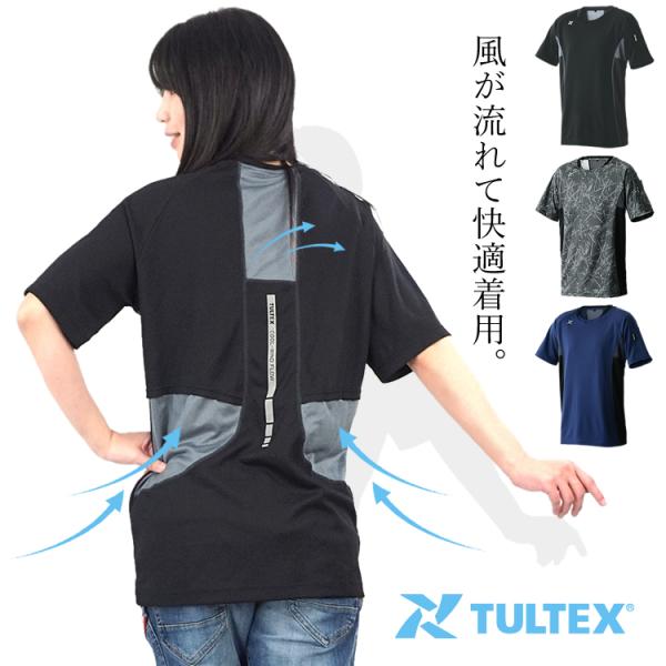 インナー インナーシャツ 半袖 熱中症対策 快適 涼しい タルテックス TULTEX UV効果 抗菌 防臭 551050 (1枚までネコポス)