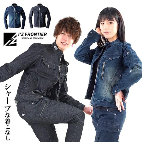 アイズフロンティア 7570 作業服 ブルゾン デニム ストレッチ メンズ レディース