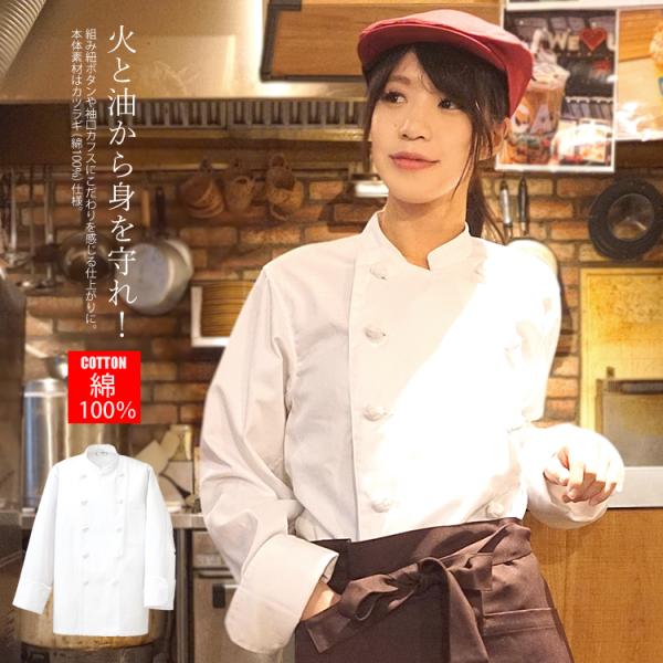 コックコート コック服 作業服 厨房 レストラン ユニフォーム 綿100% メンズ レディース アイトス 861021