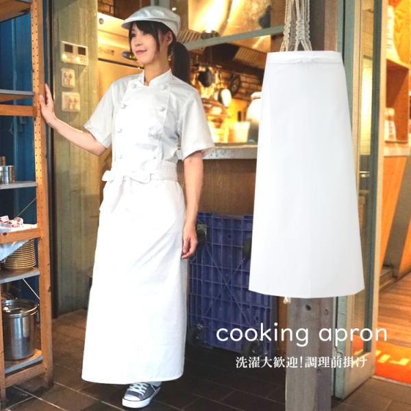 ■アイトスから機能美とコストパフォーマンスを兼ね備えたロングエプロンのご紹介。プロ御用達の強い素材を使用して作られた一枚です!本体素材はツイル（ポリエステル65%・綿35%）仕様。※ツイルとは・・綿の吸水性、耐熱性とポリエステルの耐久性をミ...