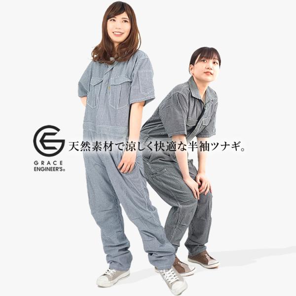 ツナギ メンズ レディース 半袖 つなぎ 作業服 春夏用 ヒッコリー 綿麻 グレースエンジニアーズ 男性 女性 GE585 (取り寄せ商品)
