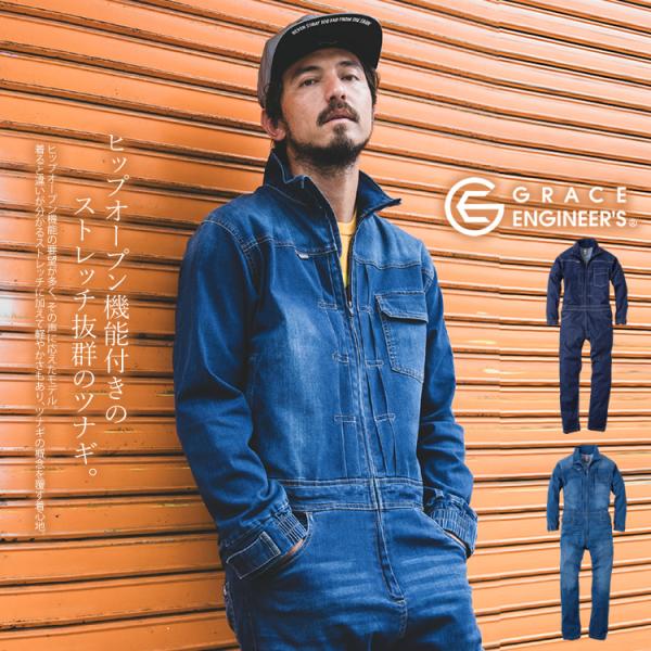 ■グレースエンジニアーズから男性サイズのツナギのご紹介。ヒップオープン機能の要望が多く、その声に応えたモデル。着ると違いが分かるストレッチに加えて軽やかさもあり、ツナギの概念を覆す着心地。そこに待望の、特許取得のヒップオープン機能『GRAC...