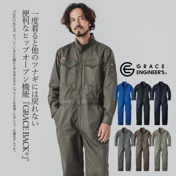 ツナギ つなぎ ヒップオープン オールインワン グレースエンジニアーズ オールマイティー メンズ レディース GE-830 (取り寄せ商品)