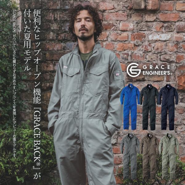 ツナギ つなぎ ヒップオープン オールインワン 夏用 グレースエンジニアーズ オールマイティー サマー メンズ レディース GE-837 (取り寄せ商品)