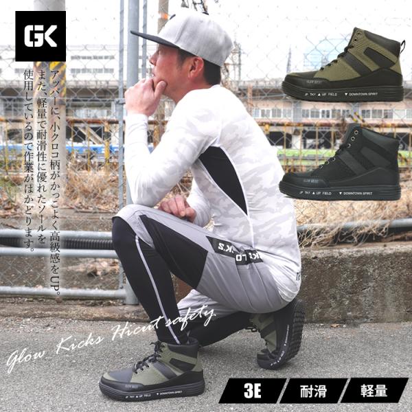 安全靴 ハイカット クロコ柄 耐滑 軽量 グローキックス シンプル 3E GLOW KICKS ケイゾック 作業靴 GKS-42