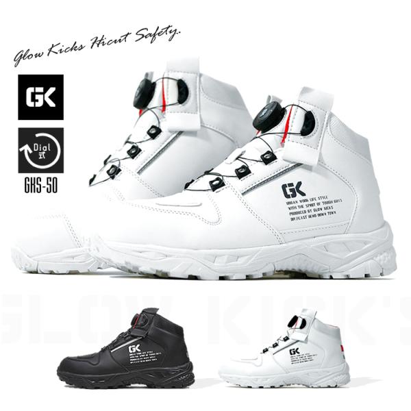■グローキックス初のダイヤル式安全靴のご紹介。スポーティなデザインながらレザー風PUが高級感を醸し出します。しっかりとした合成ゴム素材で、グリップ力に優れるアウトソールを採用しています。ダイヤル式なので脱ぎ履ぎしやすいです。見た目もかっこい...