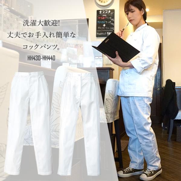 コックパンツ 作業服 厨房 レストラン ユニフォーム メンズ レディース アイトス HH430 HH440
