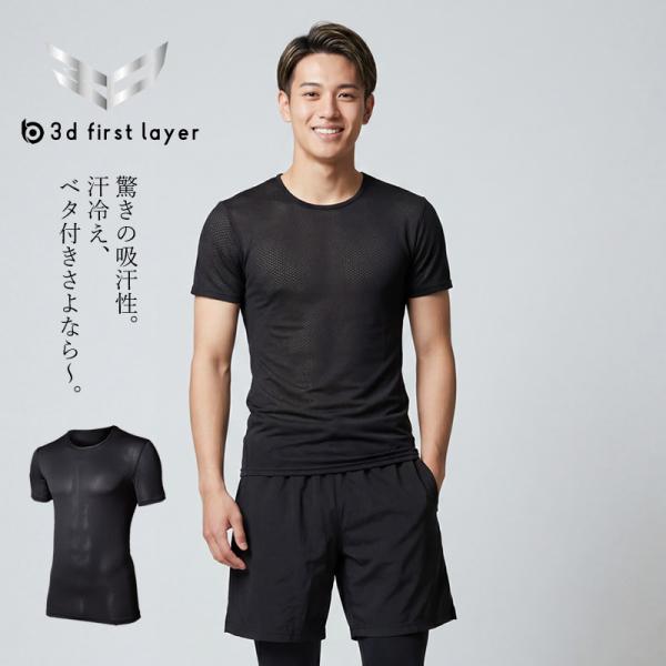 インナー 機能インナー メッシュ 半袖 ファーストレイヤー オール