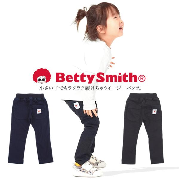 ベティスミス キッズ KIDS 子供 パンツ ズボン イージーパンツ ストレッチ ウエストゴム BettySmith EcoBetty KOMOC-214