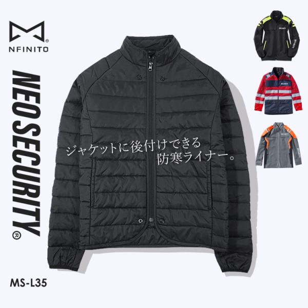 ■次世代セキュリティウェア【INFINITO NEO SECURITY】のジャケットに後付けできるライナーのご紹介。寒くなってきた季節に便利な、ジャケットにドッキング出来るインナーとして活躍する中綿ライナーです。軽量で動きやすく、保温性に優...
