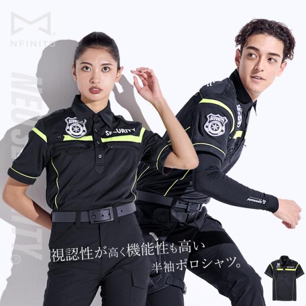 ■次世代セキュリティウェア【INFINITO NEO SECURITY】から高機能半袖ポロシャツのご紹介。視認性の高い高視認イエローを胸元に配備したインパクトの強いデザインのポロシャツ。次世代は見た目だけでなく機能も搭載し夜間でも安心安全な...