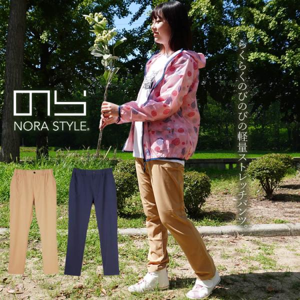 ■農業、ガーデニング経験者から絶大な人気を誇る【のらスタイル】の軽量ストレッチパンツをご紹介!4方向ストレッチなので動きやすくしゃがむ動作もらくらく。人気の【のらカーゴパンツ】タイプと比べると動きやすくなっております。お尻まである大きなポケ...