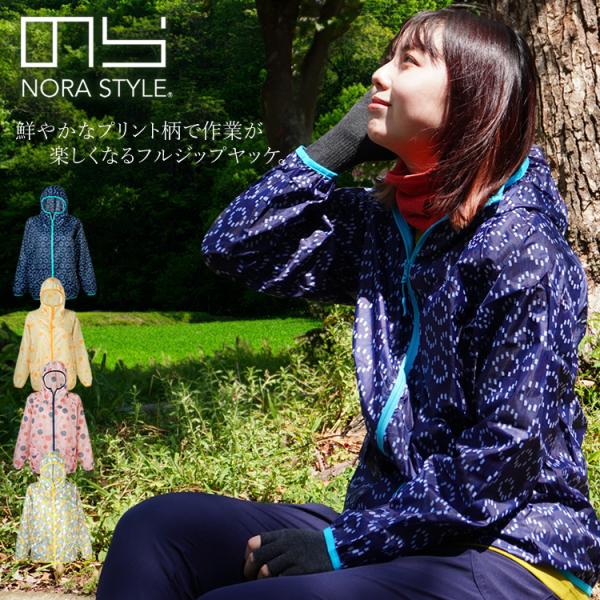 ■農業、ガーデニング経験者から絶大な人気を誇る【のらスタイル】のフルジップパーカーヤッケをご紹介!風・汚れから守る高密度ポリエステル素材のウィンドブレーカーです。小雨程度の雨であれば撥水してくれるので作業中の急な雨でも大丈夫です。フードのパ...