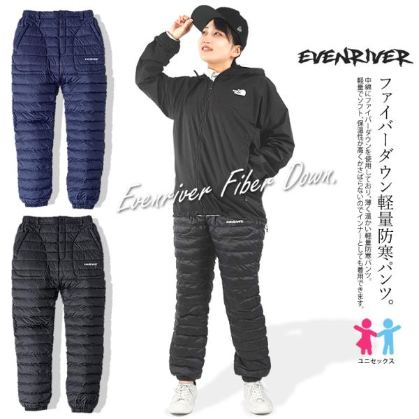 イーブンリバー ファイバーダウンパンツ 暖パン 軽量 保温 防寒  メンズ レディース EVENRIVER R122