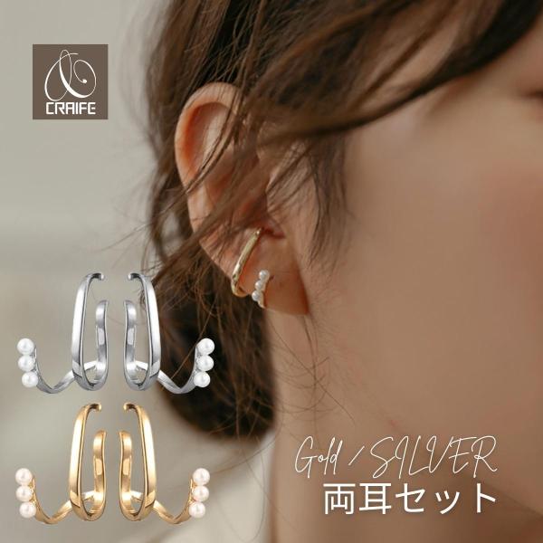 品名：イヤーカフ 両耳用セット特徴：レイヤードでお洒落度UP　　　３連パールが特徴的で、メタルとの相性も抜群。綺麗なダブルラインが、 さりげないオシャレ感を演出しますカラー：ゴールド / シルバーサイズ：（約）14.5mmx20(10)mm...