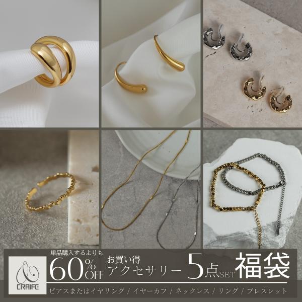 [Release date: December 25, 2025]ブランド CRAIFE商品名 福袋 2026　-5点セット-商品説明 CRAIFEが贈る年に一度の特別なサプライズ　　　　単品購入合計金額7,800円のアクセサリーが、 福袋...