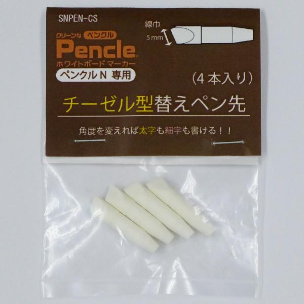 ペンクルN専用 チーゼル型替えペン先（4本入り） SNPEN-CS