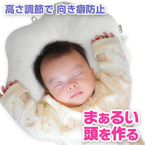 新生児から3歳ごろまでお使い頂ける枕です。赤ちゃんの頭の成長に合わせて圧力を分散させます。新生児の頭骨は柔らかく、頭にかかる圧力が均一でないと、斜頭や長頭など、頭の変形が起きやすくなります。この3D設計の全方位立体形成枕は赤ちゃんの頭の形を...