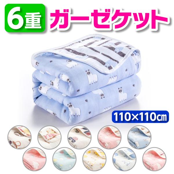 超ソフトなオーガニック綿100％で作られたガーゼケット。肌に優しくて、優れた通気性、天然成分の抗菌作用が赤ちゃんのお肌を守ります。吸湿性、保温性、防静電気性にすぐれて、ふわふわ。バッグに入れておけばどこでも大活躍します。ご家庭で丸洗い出来る...