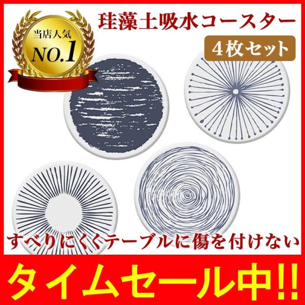 コースター 珪藻土 アスベスト検査済み ４枚セット 北欧柄 おしゃれ 給水デザイン 水滴 滑り止め キッチン