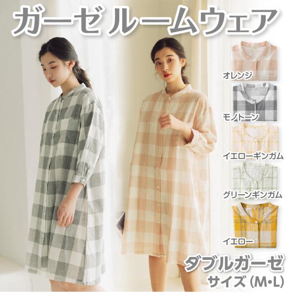 ダブルガーゼ 綿100% ルームウェア  部屋着 スリーパー ネグリジェ 二重ガーゼ レディース チェック 可愛い 柔らか ソフト 母の日 プレゼント