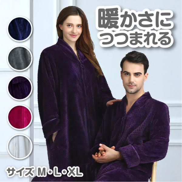ナイトガウン バスローブ 着る毛布 レディース メンズ ペア フランネル 秋冬 パジャマ ロング 部屋着 ルームウェア 前開き お風呂上がり防寒 暖かい