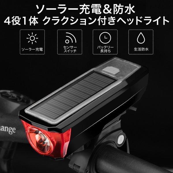 低価格化 自転車LEDライト 自転車 ライト ソーラー LED 自転車ライト USB充電式 ソーラー充電 4モード搭載 ブラック 管理C 送料無料 
