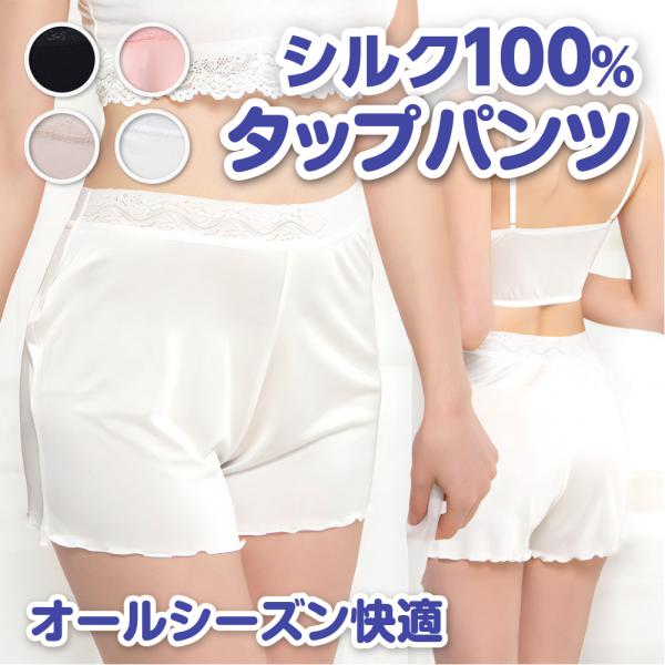 シルク100％ タップパンツ シルクキュロット フレアパンツ シルクペチコート お洒落 シルク インナーパンツ SILK 絹 ショーツ サラサラ 抗菌 冷え取り 蒸れない