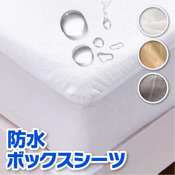 ダブルサイズボックスシーツ 防水タイプ ベッドシーツ マットレス・敷き布団カバー 介護用シーツ おねしょシーツ アレルギー対策 防水シーツ タオル生地 綿100%