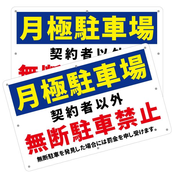 2枚セット月極駐車場 契約者以外 無断駐車禁止 看板 340×210mm 白塩ビ樹脂板 防水 屋外対応 利用者募集 空きあり 募集中 駐車場