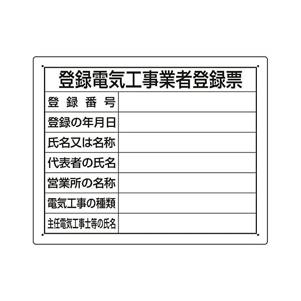 ユニット 登録電気工事業者登録票