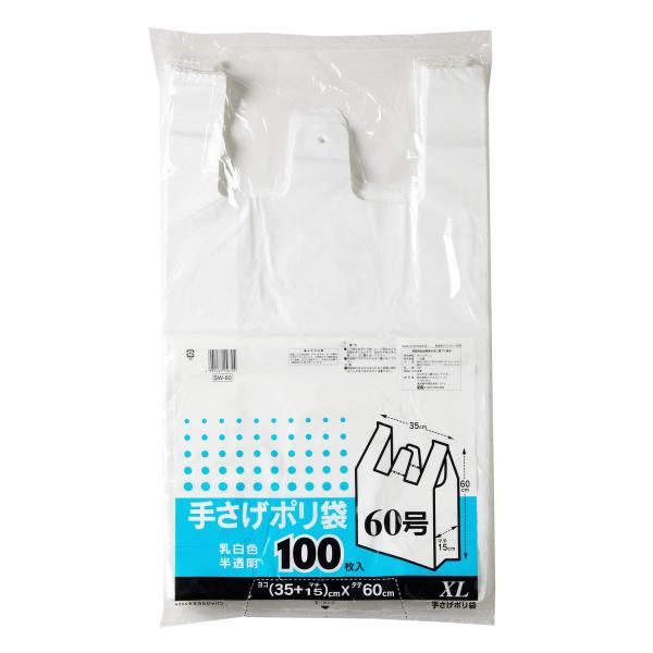ケミカルジャパン ごみ袋 レジ袋 乳白 半透明 トイレットペーパー（12ロール）が入るサイズ 東日本 表記無 西日本 60号 XL 100枚