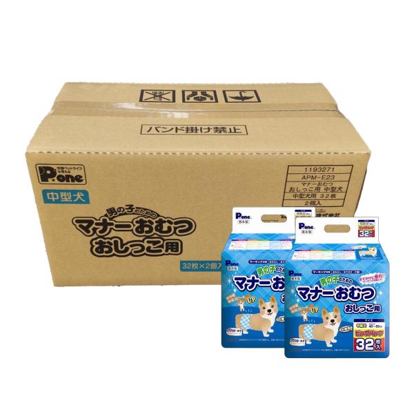 他サイト： Pone 男の子のためのマナーおむつ ビッグパック 中型犬用 32枚×2個セットケース販売の商品画像