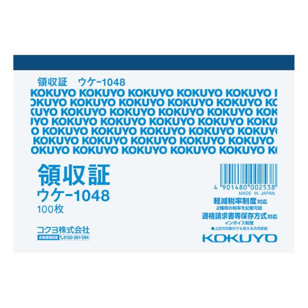 KOKUYO 領収証 B7ヨコ ウケ-1048