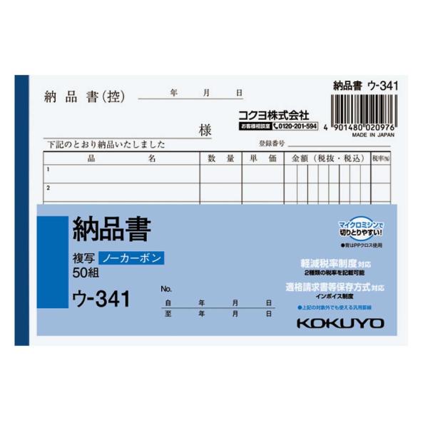 コクヨ(KOKUYO) 複写簿 ノーカーボン 納品書 A6 横型 6行 50組 ウ-341