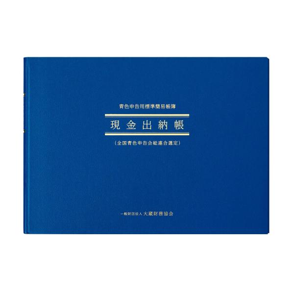 アピカ 簡易帳簿 現金出納帳 B5横型 AO1