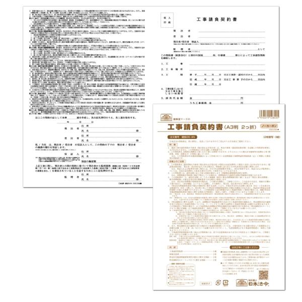 日本法令 工事請負契約書 建設26-4N