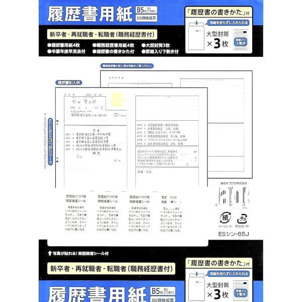 コクヨ 履歴書用紙 B5 一般用