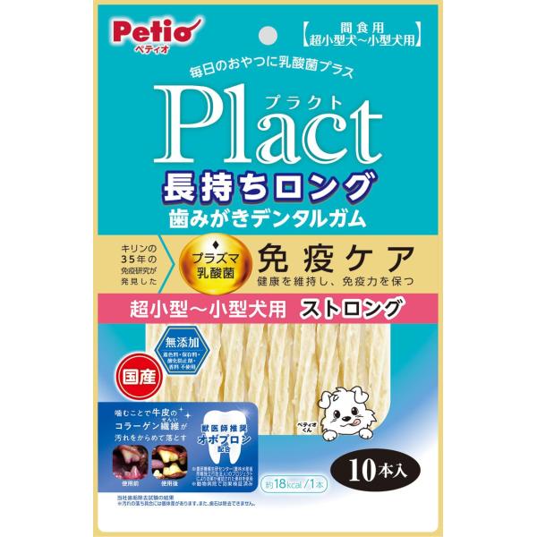 ペティオ (Petio) プラクト 長持ちロング歯みがきデンタルガム ストロング 無添加 超小型~小型犬 10本入 (プラズマ乳酸菌配合・獣