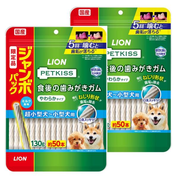 ライオン ペットキッス PETKISS 犬用おやつ 食後の歯みがきガム やわらか ジャンボパック 130gx2袋 LIONPET